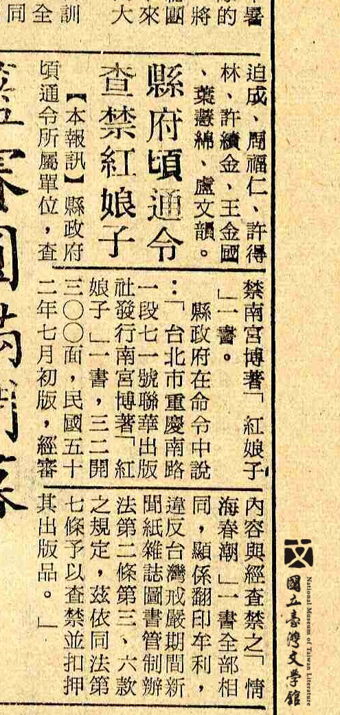 改名相關剪報：《臺灣民聲日報》1971年8月11日