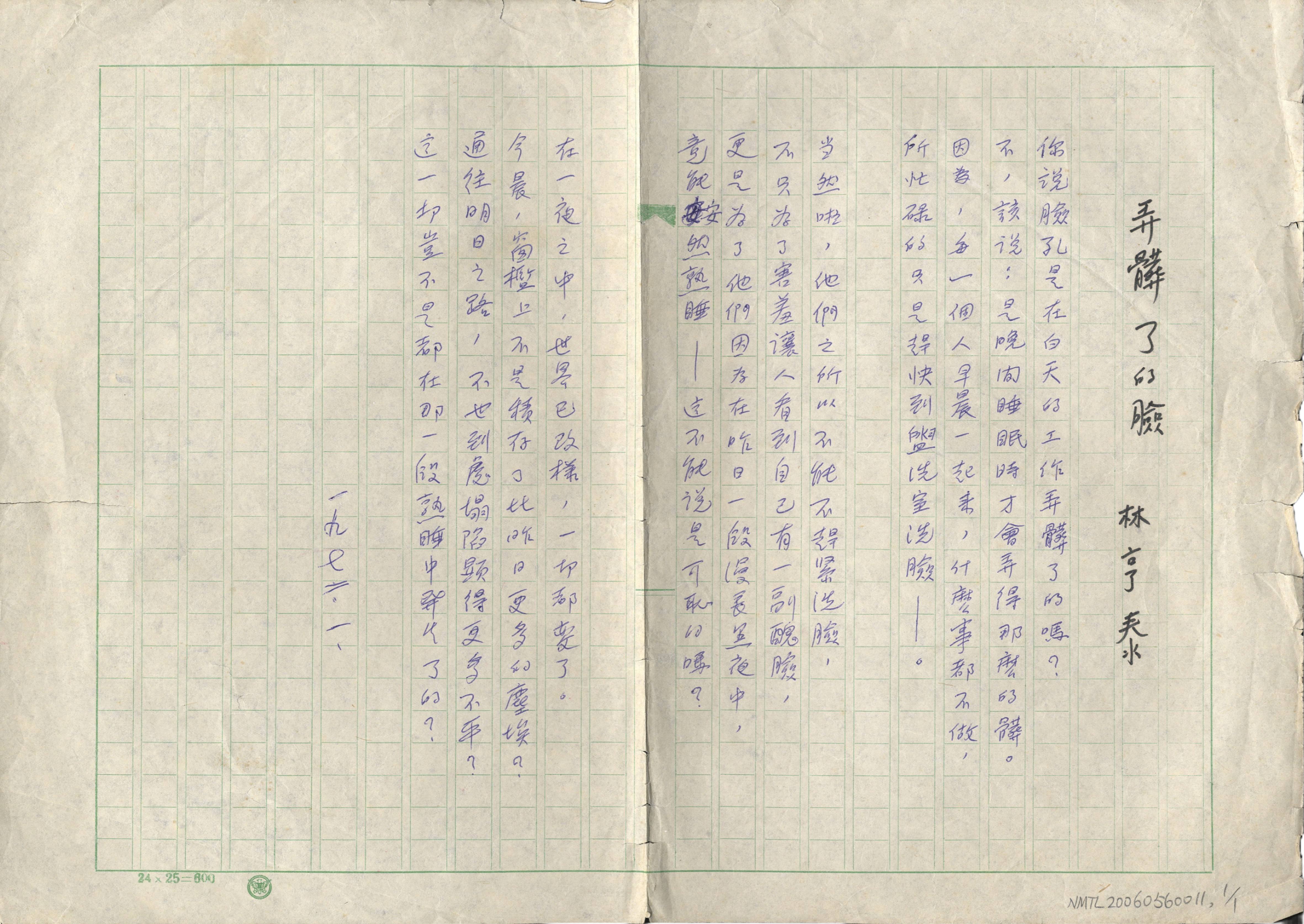 林亨泰詩作