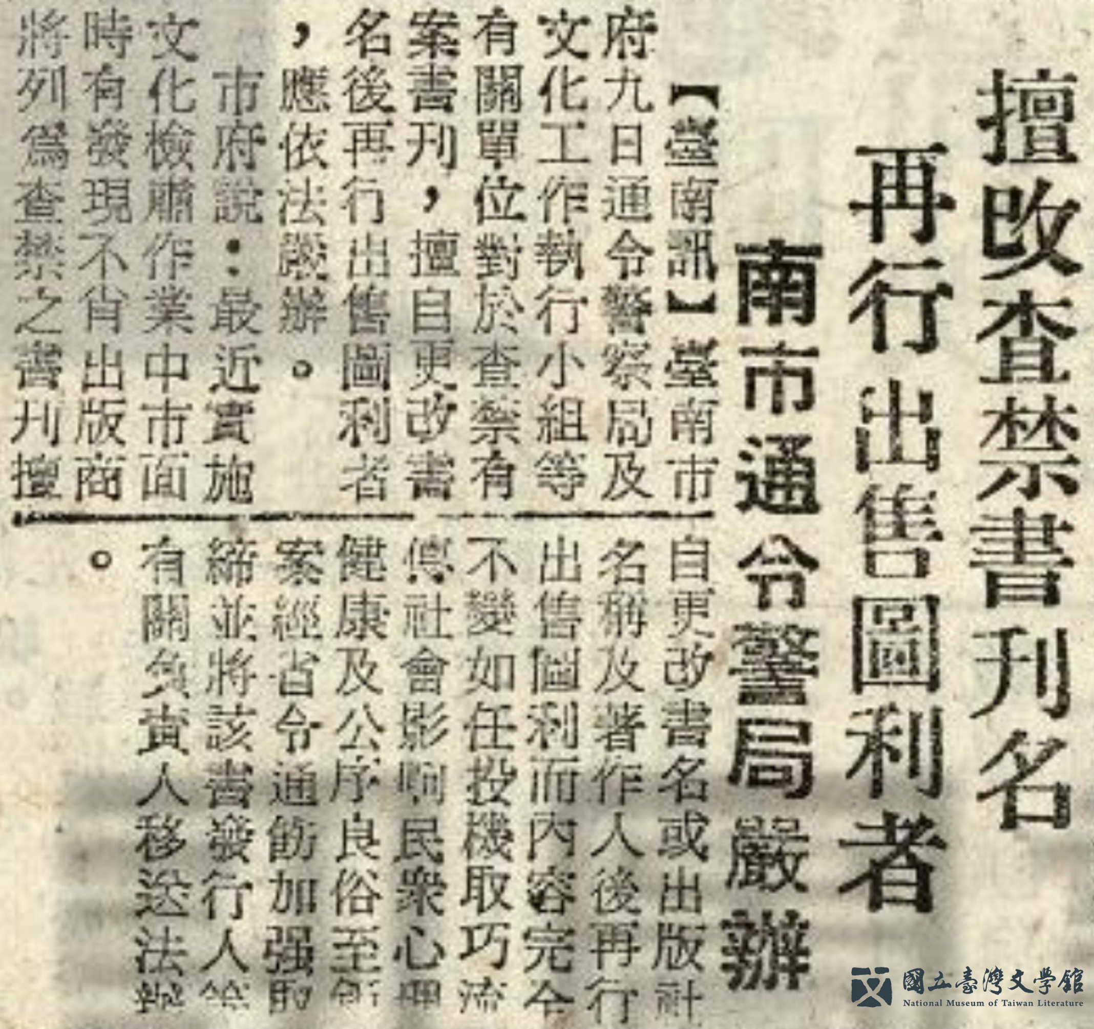 改名相關剪報：《正氣中華報》1963年9月16日）